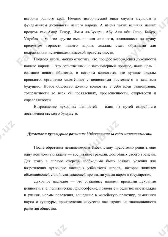 книги и рукописи не только не переиздавались, но и запрещались, а порою просто уничтожались. благодаря независимости наш народ избавился от духовного гнета, перед ним открылись широкие возможности для свободного творчества, приобщения к национальной культуре и национального возрождения. в 1991 г. узбекистан праздновал 550-летий юбилей алишера навои. к юбилею вышло в свет 20-томное полное собрание сочинений великого поэта. кроме того, большим тиражом были изданы крупные сочинения поэта, такие, как «лисон уттайр», «сабан сайёр», «фархад и ширин», «лейли и меджнун», «хайрат ул-аброр» и др. читатель получил в подарок несколько научно-популярных изданий. юбилею великого поэта были посвящены спектакли и кинофильмы. была учреждена премия им. алише-ра навои. институту литературы было присвоено его имя. в государственном литературном музее появились новые экспонаты. в центре ташкента сооружен величественный памятник нашему гениальному предку, который ныне превратился в место паломничества. 1994 год прошел под знаком 600-летнего юбилея улугбека, который отмечался не только в республике, но и в мировом масштабе, …