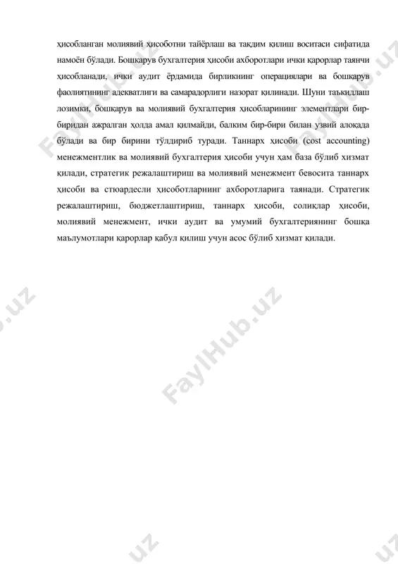 а самарадорлиги тўғрисида текшириш ва назорат ўтказилади. шуни таъкидлаш лозимки, бошқарув ҳисобининг элементлари бир-биридан ажралган ҳолда амал қилмайди, балким бир-бири билан узвий алоқада бўлади ва бир-бирини тўлдириб туради. 1) раҳбарларни ишлаб чиқариш ва корхона фаолиятини бошқариш учун зарур фойдали маълумотлар билан таъминлаш; 2) корхонанинг келажаги ва ишлаб чиқаришни ривожлантириш бўйича перспектив қарорлар қабул қилиш учун маълумотлар тизимини шакллантириш ва раҳбарларни шу маълумотлар билан таъминлаш; 3) ишлаб чиқарилаётган маҳсулот таннархини ҳисоблаш, белгиланган меъёр, мезон ва сметалардан четланишларни аниқлаш, уларни кўрсатиб бериш; 4) корхонанинг молиявий-хўжалик фаолиятини, молиявий қуйилмаларни, янги технологияларни жорий қилишни режалаштириш, режаларнинг бажарилишини назорат қилиш. ушбу вазифаларнинг ҳал қилиниши бошқарув ҳисобини тўғри ташкил қилинганлигига асос бўлади. бошқарув ҳисобининг ташкил этилишининг асосий тамойиллари. бошқарув ҳисоби корхоналарда ташкил этиш зарурияти қонун ва қонун ости ҳужжатлари талабларидан келиб чиқмайди. ҳар қандай корхонада ушбу ҳисобни алоҳида бўлим сифатида ташкил этмаган ҳолларда ҳам бошқарув ҳисоби элементлари амал қилади. чунки, корхонани бошқариш ва назорат қилиш тезкор, …