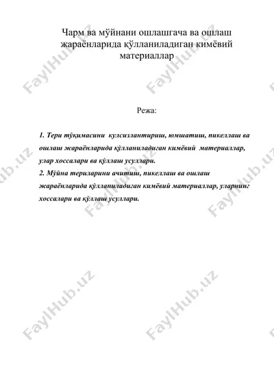 чарм ва мўйнани ошлашгача ва ошлаш жараёнларида қўлланиладиган кимёвий материаллар — DOC