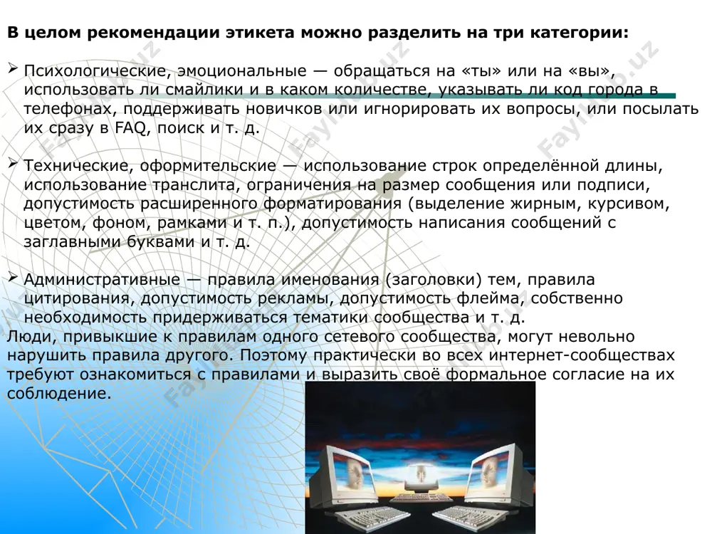 сетевой этикет - Page 4