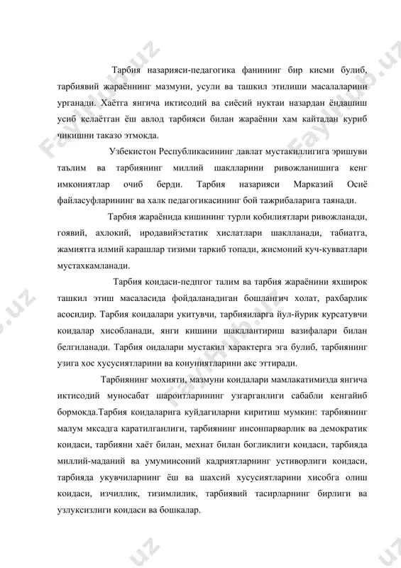н кузланган асосий максад, хар томонлама маoнавий ривожланган, аклий ва ахлокий баркамол шахсни шакллантиришдан иборат. шунга кура тарбиявий фаолиятнинг мазмуни, ташкилий шакллари ва усуллари шу максадга эришини кузда тутади. умумий таълим мактабнинг асосий вазифаси-шахснинг аклий, хис-туйгули ва жисмоний ривожланиши, кобилиятларини хар томонлама камол топтириш, имконича борича кулай шароитлар яратишдан иборат.шунингдек укувчиларда миллий гурур ва миллий ахлок одобни шакллантиришни кузда тутади. тарбиянинг маoлум максадга каратилганлик коидаси ёшлар жамоасининг ривожланиш истикболларини кура билишга ёрдам беради. хар бир тарбиявий тадбир олдиндан пухта уйланган, муайян максадни амалга оширишга буйсундирилган булса, унинг гоявий-сиёсий даражасини оширади, танланган усул ва воситалар максадга мувофик келади, уларнинг тарбиявий таoсири юкори булади. ёшларни инсоний фазилатлар рухида тарбиялашда мукаддас китоб курхони карим, хадиси шарифдан фойдаланаш жуда мухим. махмуд кошгарийнинг «девони лугатит турк»,юсуф хос хожибнинг «кутадгу билик», ахмад югнакийнинг «хибатул хакойик», кайковуснинг «кобуснома», ахмад яссавийнинг «хикматлари», алишер навоийнинг шох асарлари, хикматлари мухим тарбиявий ахамиятга эга. тарбияни демократиялаш-бу тарбияни мамурий эхтиёж ва кизикишлардан …