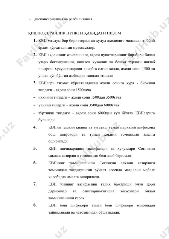 йиха томонидан ишлаб чиқилган намунавий дастур асосида қурилади. 16. қвп 2 хил кўринишда - туман марказий шифохонаси таркибида ва ўзи алоҳида юридик боғлиқ бўлмаган муассаса сифатида иш юритиши мумкин. қвпнинг асосий вазифалари: · ўзига тегишли ҳудуд аҳолисига малакали тиббий ёрдам кўрсатиш, касалликлар ва шикастланишнинг олдини олиш учун профилактик тадбирлар ўтказиш, ногиронлик ва ўлим кўрсаткичини камайтириш. · аҳолининг санитария-гигиена онгини ошириш бўйича тадбирлар ўтказиш ва ташкиллаштириш. · аҳоли ўртасида соғлом турмуш тарзи, тўғри овқатланиш, чекиш, ичиш ва бошқа зарарли одатлар билан шуғулланмаслик, жисмоний тарбия ва спорт билан шуғулланиш тўғрисида ташвиқот ўтказиш. · аҳолига тез тиббий ёрдам кўрсатиш. · профилактик текширув ва диспансер кузатуви ишларини ташкиллаштириш ва ўтказиш. · болалар ва катталар ўртасида кўп учрайдиган касалликлар (сил, тери-таносил ва б.)нинг олдини олиш, даволаш тадбирларини ўтказиш. · касаллик сабабларини, ногиронликка олиб келувчи сабабларни ўрганиш ва камайтириш чора-тадбирларини кўриш. · қвпда фаолият кўрсатаётган шифокор ва ҳамширалар малакасини ошириб бориш. · касалликни эрта аниқлаш, керак …