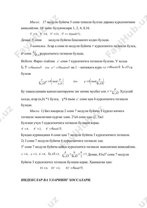 курсатикичга қарашли сонлар ва бошланғич илдизлар. индекслар ва уларнинг хоссалари - Page 4