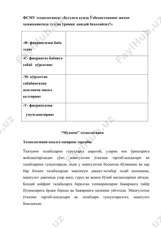нинг бмт 72 - сессиясида сўзл аган нут ? ида сўнги йилларда ўзбекистонда олиб борилаётган таш ? и сиёсатдаги ўзгаришлар “ўзбекистон президенти ш.мирзиёевнинг бмт 72 - сессиясида сўзлаган нут ? идан келиб чи ? иб жа ? он ? амжамияти олдида турган муаммолар икки ? исмли кундаликлар икки ? исмли кундаликлар талабаларга матн мазмунини ўз шахсий тажрибаси билан чамбарчас бо ? лаш, ўзининг табиий ? изи ? увчанлигини ? ондириш имконини беради. айни ? са, талабалар ? андайдир катта матнни уйда, ў ? ув аудиториясидан таш ? ари ў ? иб чи ? иш топшири ? ини олиш ганида икки ? исмли кундаликлар фойдалидир. икки ? исмли кундалик учун талабалар ёзилмаган ? о ? ознинг ўртасидан тик чизи ? ўтказиб, уни иккига
