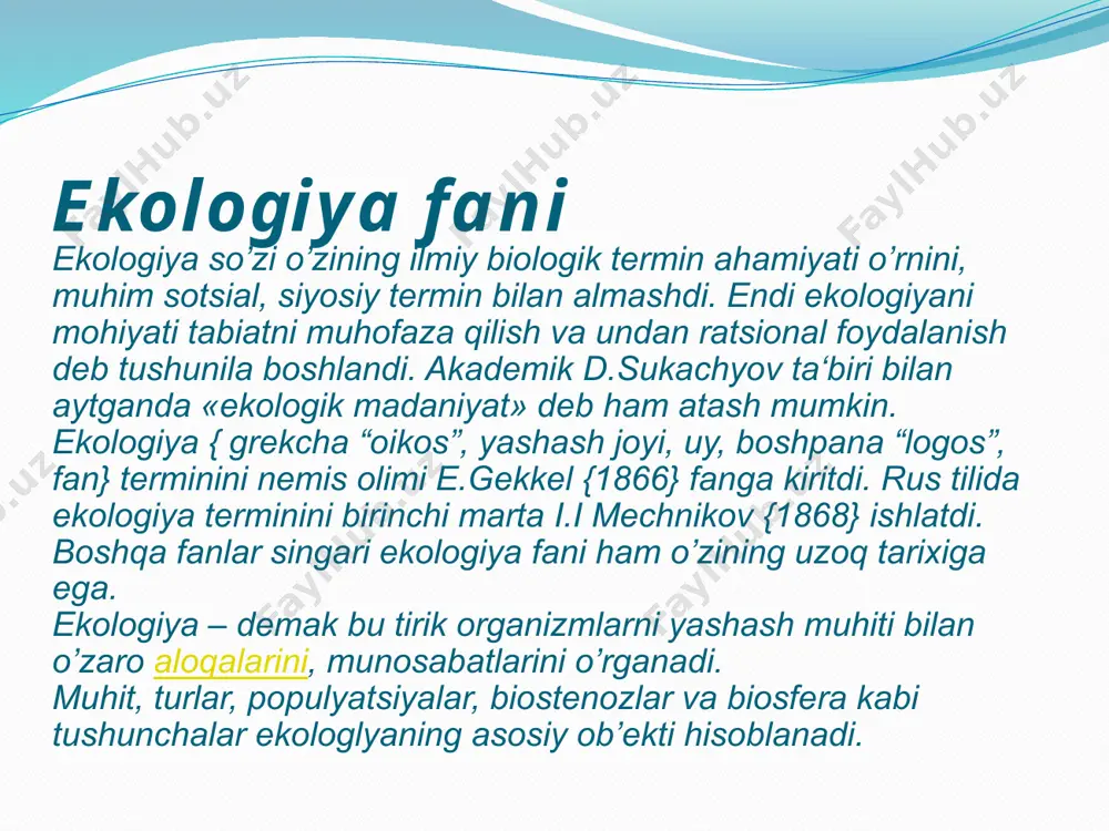 lan taqqoslash zarur. ekologiya fani bo’limlari ekologiya to'rt bo'limga bo'lib o'rganiladi. 1. autekologiya (“autos”-yunoncha so'z bo'lib, “o'zi” degan ma'noni bildiradi) ayrim turlarning ular yashab turgan muhit bilan munosabatlarini, turlarning qanday muhitga ko'proq va uzviy moslashganligini yoritadi. 2. populyasion ekologiya (“populyatsion” fransuzcha so'z bo'lib “aholi” degan ma'noni bildiradi) populyasiyalarning tuzilishi va dinamikasini o'rganadi, ma'lum sharoitlarda turli organizmlar sonini o'zgarishi sabablarini tekshiradi. 3. sinekologiya (“sin”-yunoncha so'z bo'lib, uning ma'nosi birgalikda demakdir). biogeosenozlarning tuzilishi va xossalarini ayrim o'simlik va hayvon turlarining o'zaro aloqalarini hamda ularning tashqi muhit bilan munosabatlarini o'rganadi. 4. ekotizimlarni tadqiq qilishning rivojlanishi ekologiyaning yangi bir bo'limi, ya'ni biosfera (yunoncha “bio”- hayot, “sfera” shar) haqidagi ta'limotni vujudga keltiradi. ushbu ta'limotning asoschisi v.i.vernadskiy hisoblanadi. autekologiya sinekologiya biosfera o`rta osiyolik allomalarning tabiat va ekologiya haqida fikrlari o`rta asrlarda o`rta osiyoda yashab ijod etgan olimlardan muxammad muso al-xorazmiy, abu nasr forobiy, abu rayx.on bеruniy, abu ali nbn sino va boshkalar tabiat fanlarining rivojlanishiga katta …