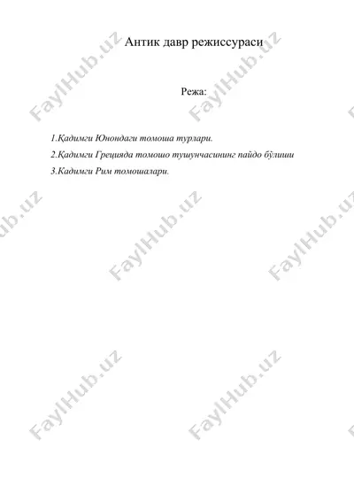 antik davr rejissurasi — ZIP