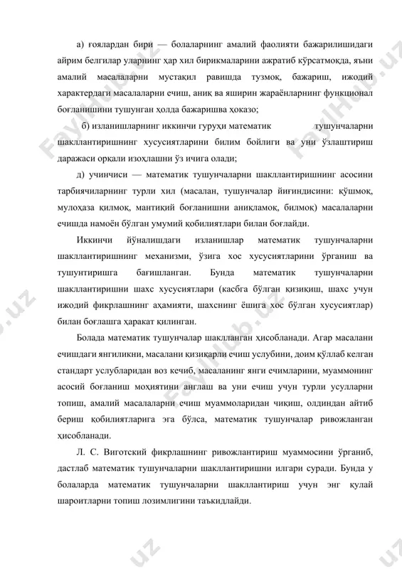 учун муҳим шартлардан биридир, деб ҳисоблайдилар. бунда ўқитиш жараёнида тасаввурни ҳосил қилдириш жараёнини кўзда тутиш муҳимдир, яъни тарбиячиларнинг эгаллаган математик тушунчаларни ривожланиш даражасини эътиборга олиш ва уларни кейинги енгилроқ майдонга силжитиш керак. ушбу майдонни аниқлаш учун л. с. виготский икки кўрсаткичдан фойдаланишни тавсия этади: 1) боланинг янги билимларни катталар ёрдамида эгаллаши; 2) боладаги ўзлаштирилган билимларни масалаларни мустақил ечишда қўллаш, татбиқ этиш қобилияти. л.с. виготскийнинг таклифларини амалиётда қўллаганда: а) болаларга масалани ечилишини кўрсатиб, худди шунга ўхшаш масалани ўзларига ечиш учун беради; б) тарбиячи бошлаб қўйган масалани боланинг ечиб тугатишини тавсия этади; д) мураккаброқ масалаларни ечишни болага тавсия этади; е) масаланинг ечилиш принципини тушунтиради, ёрдамчи саволлар беради, муаммолар қўяди, масалани қисмларга бўлади ва ҳоказо. бундан ташқари, масалани ечиш жараёнида тасаввурни ҳосил қилдириш жараёнини аниқлаш учун тавсия этилаётган усуллардан фойдаланиш мақсадга мувофиқ бўлади, деб ҳисоблаймиз. з.и.калмакованинг ишларида таъкидланадики, ,,яқиндан тушунчаларни ривожлантириш майдонини ўрганишда, виготский айтганидек, масаланинг фақатгина катталар ёрдамида ечилиши мумкин бўлмай, балки …