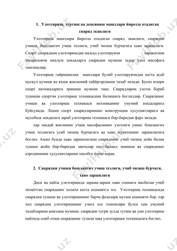 тириш пайтида олиб отиш снаряднинг тузили шва улозтириши техникасига боглиз. снаряднинг тутиш улозтиришнинг барча харакатларини яхши бажаришга, айнизса охирги куч бирлигида куч ва зул бармозлари узунлигидан, улозтириш пайтигача улозтирувчи зул мускуллари сал бушашган булишидан тулиз фойдаланишга ва улозтириш вазтида харакатларни яхши кузатишга ёрдам бериши керак. снаряднинг тузилиш усуллари уларнинг тузилишига ва улозтириш техникасига боглиз. снарядни тузилиш усуллари уларнинг тузилишига, улозтириш техникасига айрим пайтларда эса улозтирувчининг хусусиятларига хам боглиз. 3. айланишга депсиниб югуриб келиш ва югуриб келишга тайёрланиш харакатлари айланиш улозтиришнинг барча турларида ва ядро итзитишда югуриб келишга тайёрловчи дастлабки харакатлар бажарилади. югуриб келиш деганда снарял тутган улозтирувчининг тезлигини оширишга ёрдам берувчи югуриш, иргиш ёки бурилиш назарда тутилади. бундан асосий мазсад бутун эътиборни булажак улозтиришга югуриб келишга тугри бошлаш учун зарур булган холатда тура билишга жалб зилиб кейинги харакатларни бажарилишини енгиллаштиришдир. айланиш билан югуриб келиш пайтида снарядни учиб чизиши зулнинг марказга интилувчи тортиш кучининг снарядга таъсири тамом булган жойдаги ёй нузтасига …