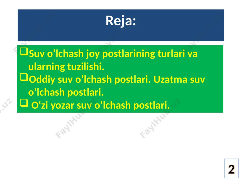 ykasi doimiy balandlik belgisi (reper) doimiy balandlik belgisi (reper) 8 gidrologik post ma'lum balandlikka ega bo'lgan geodezik reperlar bilan ta'minlangan bo‘ladi . suv o‘lchash joyining barcha qurilma va vositalari doimiy balandlik belgisi reperga bog'langan holda bo‘ladi suv o’lchash joyining «0» (nol) grafigi suv o’lchash joyining nol grafigi sathi daryoda (ko’lda, suv omborida) eng past suv sathidan kamida 0,5 m quyida belgilanadi. bu bilan suv sathi eng past bo’lganda ham uning sanoqlarining musbat qiymatda bo’lishiga erishiladi. suv o’lchash joyi nol grafigining balandligi reper balandligiga nisbatan aniqlanadi. suv o’lchash joyining «0» (nol) grafigi 9 kuzatish noli suv o’lchash joyida suv o’lchash reykasi va svaylar soniga qarab, bir yoki bir necha kuzatish noli bo’lishi mumkin. kuzatish nolining balandligi suv o’lchash reykasining tubi (yoki svayning boshi)da reperga nisbatan olinadi. kuzatish noli suv o’lchash joyining nol grafigiga o’xshab shartli bo’lmasdan, balki aniq miqdoriy sathdir. kuzatish noli 10 reyka yoki svaylarning privodkasi (keltirilishi) 11 suv o’lchash …