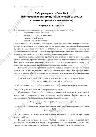 исследование сау с помощью среды matlab — DOC