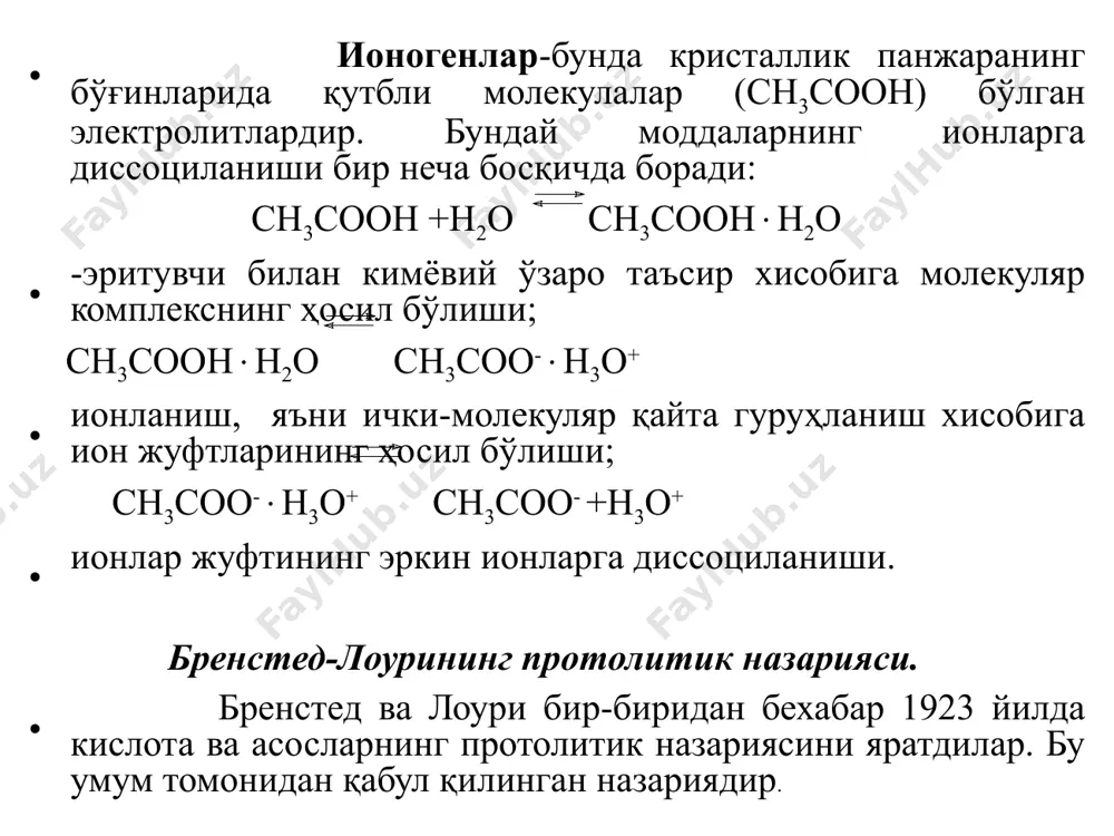  14 (10) боғланган кислота ва асосларнинг кислота ва асос диссоциация константалари кўпайтмаси сувнинг ион кўпайтмасига тенг. кислота ва асос диссоциация константалари боғланган катталиклардир: ка қанчалик катта бўлса, яъни кислота қанчалик кучли бўлса, кв шунчалик кичик бўлади, яъни у билан боғланган асос шунчалик кучсиз бўлади. сувнинг диссоциланиши. кўпчилик аналитик реакциялар сувда ўтказилади, шунинг учун ҳам кучсиз электролит бўлмиш сувнинг диссоциланиш жараёнини кўриб ўтиш муҳимдир. кимёвий тоза суюқ сув энг оддий гомоген системадир. сув молекуласидаги водород атомлари орасидаги бурчак 104,5о; ядролараро масофа o–h 0,978 å ва h–h 1,63 å ни ташкил этади, сувнинг диполь моменти 1,8·10-18 эл.ст. бирликка тенг. сув диполь моментининг юқорилиги, унинг бирикиш маҳсулотлари ҳосил қилишга мойиллиги ва ионлаш хусусиятининг кучлилигини кўрсатади. сувнинг диэлектрик ўтказувчанлиги 80,4. бу қиймат кўпчилик суюқликларникидан анча катта. таққослаш учун айрим суюқликларнинг диэлектрик ўтказувчанликларини келтирамиз: формамид -109,5; цианид кислота –106,8; сувсиз сульфат кислота –101; суюқ водород фторид – 83,6; чумоли кислота – 58,5; этанол –24,3; …
