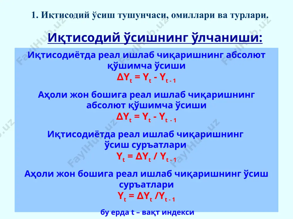 иқтисодий ўсишнинг умумий тавсифи ва неокейнсча моделлари - Page 4