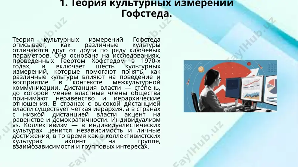 теории межкультурной коммуникации - Page 3
