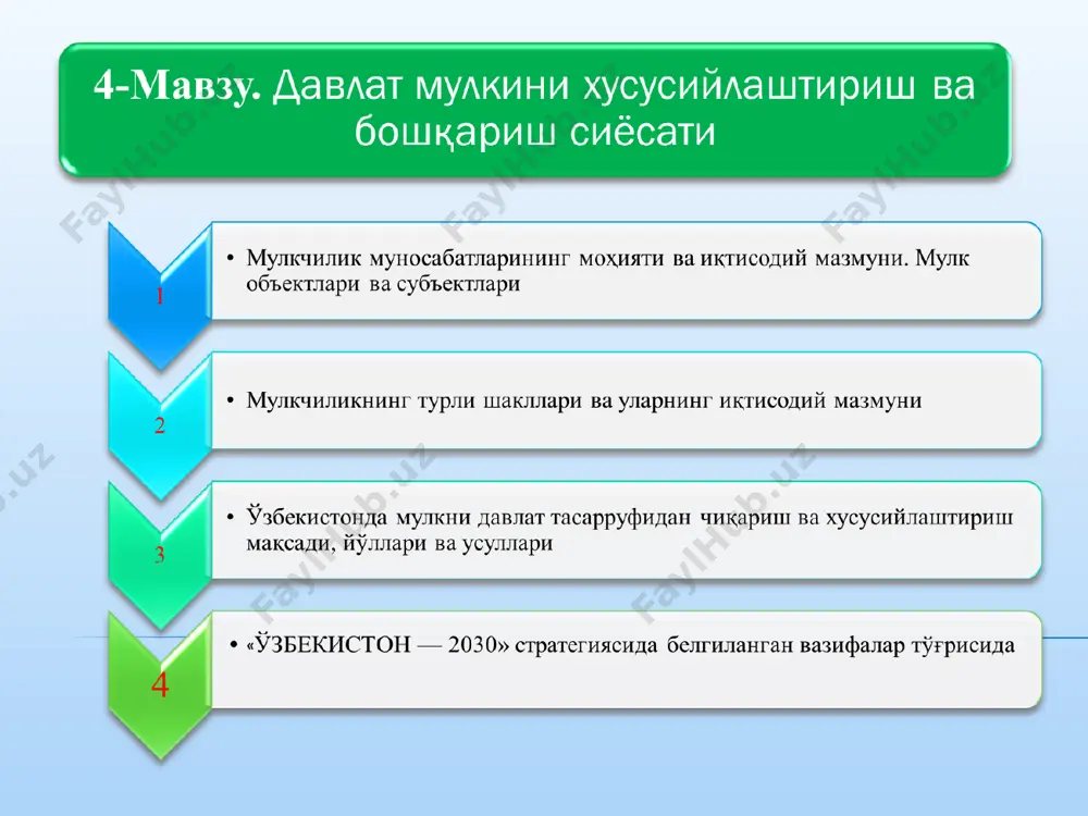 нинг шахсий ёки оилавий эҳтиёжларини қондиришга қаратилган мулк * * * * давлат мулкини хусусийлаштириш усуллари аҳолининг айрим ижтимоий қатламларига бепул бериш барча жамият аъзоларига сотиш барча жамият аъзоларига бепул бўлиб бериш меҳнат жамоаларига сотиш меҳнат жамоаларига бепул топшириш ким ошди савдосида фуқароларга ёки юридик шахсларга сотиш ҳар бир жамият аъзосининг давлат мулкини ҳосил қилишдаги иштироки, яъни қўшган ҳиссасига қараб бўлиб бериш фойда келтирмаётган корхонани меҳнат жамоасига бўлиб бериш корхоналарни кейинчалик меҳнат жамоалари томонидан сотиб олиниши шарти билан ижарага бериш чет эл фирмалари ва фуқароларига ташқи қарзни узиш эвазига бериш ёки сотиш мулкни бепул бўлиб бериш орқали хусусийлаштириш мулкни сотиш орқали хусусийлаштириш мулкни бепул бўлиб бериш ҳамда сотиш усулларини уйғунлаштириш орқали хусусийлаштириш 1. аукционлар ахборотни тўплаш, сақлаш, излаш, унга ишлов бериш ва ундан фойдаланишни амалга ошириш имконини берувчи ахборот ресурслари, ахборот технологиялари ва алоқа воситаларининг ташкилий тартибга солинган мажмуи - ахборот тизимида ўтказилади. 2. аукционлар ўтказишда интернет бутунжаҳон ахборот тармоғида …