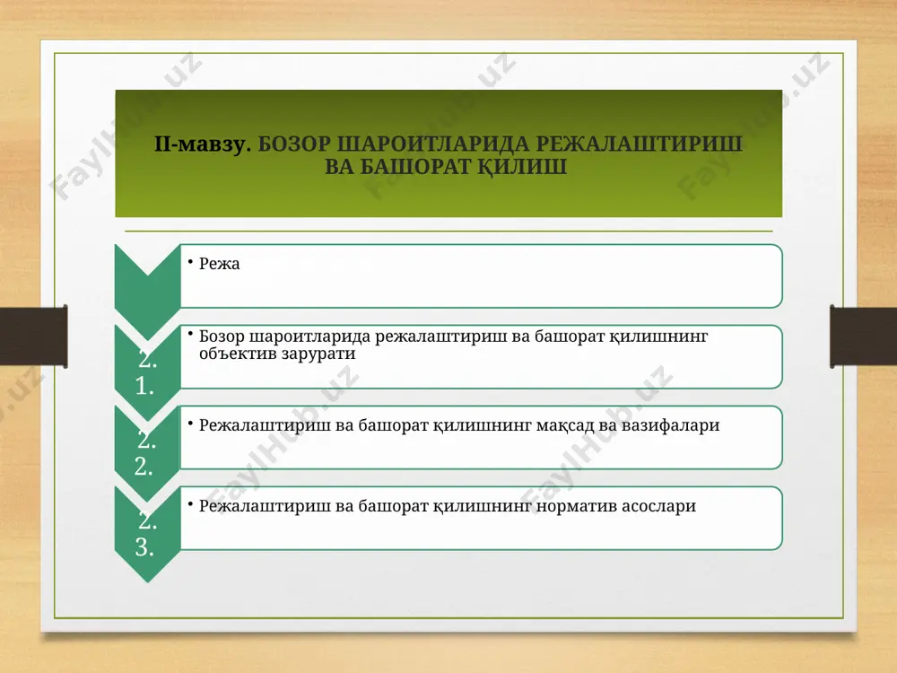 уман тан олмайди дейиш нотўғри бўлар эди. чет эл тажрибаларининг ҳаммасидан ҳам мамлакатимизда фойдаланиш лозим бўлмасада, бироқ режалаштиришнинг роли муҳимлиги аслоҳида исбот талаб қилмайди. айнан режалаштиирш ва башорат қилиш нимани, қанча, қачон ва ким учун ишлаб чиқариш керак деган саволларга жавоб топади. хусусан, кўплаб корхона яратилиши ва фаолияти режалаштиришдан бошланади. режалаштириш мавжуд ишлаб чиқариш қувватлари, рақобатли афзалликлардан максимал фойдаланиш, турли хато ва камчиликларнинг олдини олиш, иқтисодиётдаги янги тенденцияларни кузатиш ва улардан ишлаб чиқариш фаолиятида фойдаланиш, корхона фаолиятининг кучсиз томонларини аниқлаш ва бартараф қилиш ҳамда асосланмаган таваккалчиликларнинг олдини олишга имкон беради. 6 2.2. режалаштириш ва башорат қилишнинг мақсад ва вазифалари режалаштириш ва башорат қилишнинг мақсадли функцияси бу– зарур ҳисоб-китоблар, башорат ва далиллар асосида корхона фаолиятининг қисқа ва узоқ муддатли стратегиясини белгилашдир. тўғри, бу ходимлар сони 5-10 кишидан 100 кишигача бўлган микрофирма ва кичик корхоналарга қараганда кўпроқ йирик корхоналар учун муҳим аҳамият касб этади. бироқ ҳар бир ҳолатда режалаштириш белгиланган пировард натижага …