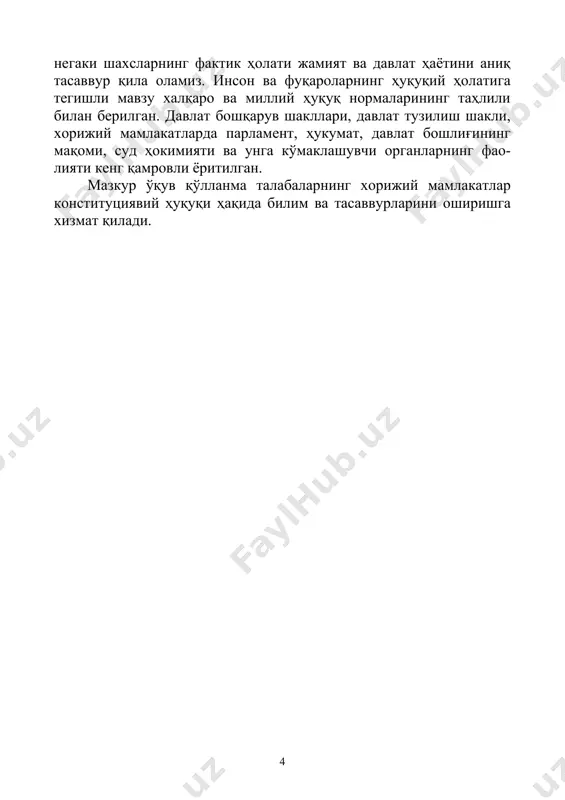 уқуқ предмети деганда, шундай ижтимоий муносабат тушуниладики, улар давлат, жамият ва шахс ўртасидаги муносабатлар ечимини топишда, давлат ҳокимиятини амалга оширишда вужудга келади. ижтимоий муносабатларни тартибга солишда ҳар бир давлат махсус ҳуқуқий нормаларни доимий равишда ижод қилади. ушбу нормалар махсус аппарат ёрдамида мажбурий асосда қўлланиши таъминланади. худди шу ҳуқуқий нормалар тизимида шундай асосий нормалар ажралиб турадики, шулар асосида давлат механизми таъминланади. худди шу нормалар конституциявий ҳуқуқнинг асоси ҳисобланади. конституциявий ҳуқуқ томонидан тартибга солинадиган ва мус-таҳкамланадиган ижтимоий муносабатлар, ижтимоий тузум ва унинг асослари, жамиятнинг сиёсий ва иқтисодий негизлари, жамият ижти-моий тузилиши (аҳоли қатламлари) шахсларнинг ҳуқуқий ҳолати; жамият ва давлат сиёсий режими, давлат тузилиши, бошқарув шакли-ни белгиланиши, булар барчаси конституциявий ҳуқуқ институтлари-дир. шундан, келиб чиқиб, конституциявий ҳуқуқни таърифлаш лозим. давлат ҳокимиятини амалга оширишда ва амалга ошириш жараёнида вужудга келувчи ижтимоий муносабатларини тартибга солувчи юридик нормалар йиғиндисига конституциявий ҳуқуқ дейилади. конституциявий ҳуқуқ нормалари қолган барча ҳуқуқ тармоқ-лари учун асос ҳисобланади ва бундан келиб чиқиб, …
