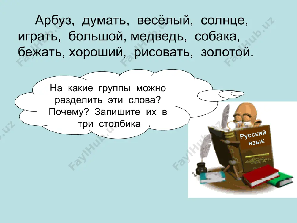 имясуществительное - Page 5