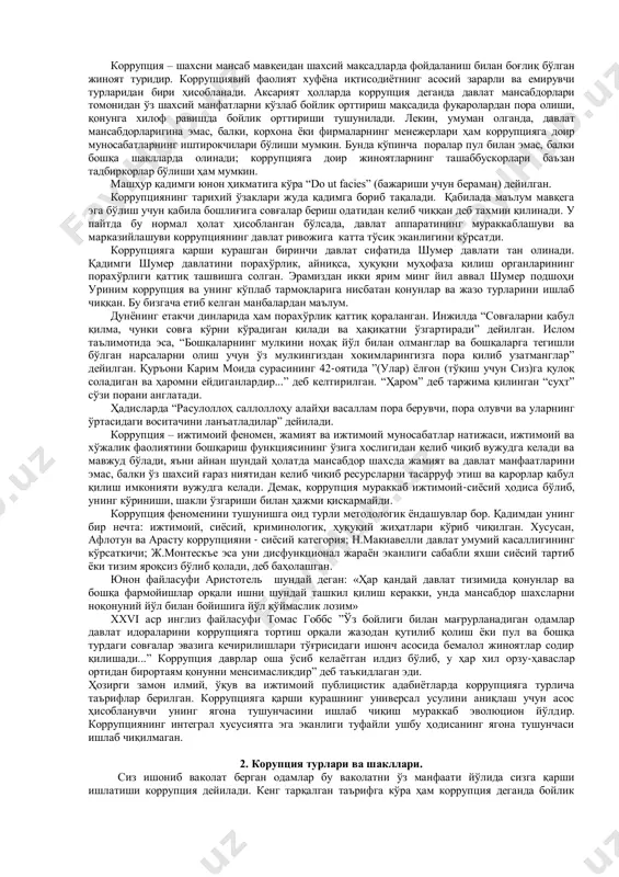 ажаришига тaъсир кўрсатаётган ёхуд тaъсир кўрсатиши мумкин бўлган ҳамда шахсий манфаатдорлик билан фуқароларнинг, ташкилотларнинг, жамиятнинг ёки давлатнинг ҳуқуқлари ва қонуний манфаатлари ўртасида қарама-қаршилик юзага келаётган ёки юзага келиши мумкин бўлган вазият англанади. аслида коррупция – қонунчилик ва ахлоққа зид равишда ўзининг бошқарув ваколатлари ва ҳуқуқларидан шахсий манфаатлар мақсадида фойда олишидир. кўп ҳолларда бу атама сиёсий элитадаги бюрократик аппаратга қарата ишлатилади. жаҳон ташкилотлари ҳам коррупция деганда хукумат амалдорларининг ўз хизмат ваколатларини суистеъмол қилишларини тушунади. коррупция жамиятни ҳар томонлама исканжага оладиган иллатдир. бу иллат демократия ва қонун устуворлигига путур етказади, инсон ҳуқуқларининг бузилишига олиб келади, ҳаёт сифатини ёмонлаштиради ўзбекистон республикаси президенти ш.м.мирзиёев коррупциянинг моҳияти ва унга қарши курашиш зарурлиги ҳақида қуйидаги фикрни бежиз айтмаган эди: “жамият ривожига ғов бўлаётган яна бир иллат – бу коррупция балосидир. бундай хатарга қарши курашиш мақсадида яқинда қонунчилик палатаси томонидан қабул қилиниб, сенатга юборилган “коррупцияга қарши курашиш тўғрисида”ги қонунни тезроқ амалиётга жорий этиш чора-тадбирларини кўришимиз лозим. буларнинг …