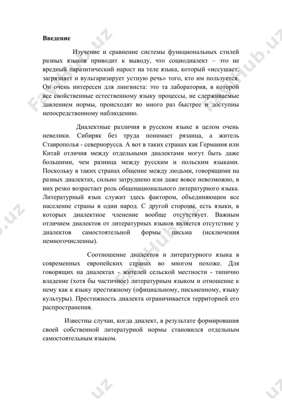 ты пользуются большим престижем (например, в германии или швейцарии) или отношение к территориальным разновидностям языка более безразличное (как в сша), употребление территориальных диалектов менее привязано к социальным классам, а сами они имеют более чистый «территориальный» характер. разновидности социодиалектов русского языка. социальные диалекты русского языка делятся на три большие группы: арго, жаргоны, условно-профессиональные языки. жаргоны бывают классово-прослоечные, производственные, молодежные, сюда же примыкают жаргоны группировок людей по интересам и увлечениям. к классово-прослоечным относятся: жаргон дворян-помещиков (например, слова: лаку да – «лакей», амбре – «благоухание», мотыга – «мот», виц – «вице-губернатор», безешка – «поцелуй»), купцов (например, объемелить – «обмануть», гордыбаченье – «гордость», молодец – «приказчик», суперанты – «любовники»), чиновников (например, лисить – «заискивать перед влиятельным чиновником», письма за подписью хованского – «деньги, предназначенные для взятки», зашибить – «получить повышение в чине»), крестьян (например, скосырь – «щеголь; надменный, нагловатый человек», волк – «проворовавшийся мужик, крестьянин», ловкач — «адвокат»), раскольников (например, щепотник, табашник, скоблено рыло …