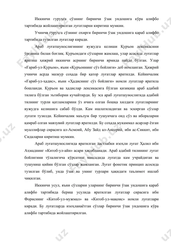 хема бўйича луғатдаги сўзларнинг жойлашиши қуйидаги кўринишга эга : 1) ўзаги уч ундошдан иборат сўзларда – ў3 ў1 ў2; 2) ўзаги тўрт ундошдан иборат сўзларда – ў4 ў1 ў2 ў3(. ал-жавҳарийнинг «таж-ул-луға ва сиҳаҳ-ул-арабиййа», ибн манзурнинг «лисон-ул-араб», ферузободийнинг «ал-қомус-ул-муҳит» каби луғатлари шу усулда яратилган. 2. «асос-ул-балоға»нинг араб луғатшунослигида тутган ўрни». «асос-ул-балоға» замахшарийнинг нафақат луғатшуносликка оид асарлари орасида, балки унинг илмий меросида алоҳида ўрин тутади. қолаверса, асар араб луғатшунослигида ҳам муҳим аҳамиятга эга асар сифатида эътироф этилади. а.рустамовнинг фикрича, «замахшарий ўзининг «асос-ул-балоға» асари билан араб луғатшунослигини бир неча поғона юқори кўтарган» . замахшарийнинг луғатшунослик соҳасига киритган бир қатор янгиликлари боис «асос-ул-балоға» йирик шарқшунослар, тилшунослар, тарихчилар томонидан юқори баҳоланган. унинг мазкур луғатда жорий қилган ютуқларидан бири сўзларни уларнинг барча ўзак ундошларини ҳисобга олган ҳолда қатъий алифбо тартибида жойлаштирганлигида кўринади. «асос-ул-балоға»да бош сўзлар ундаги биринчи, иккинчи, учинчи, тўртинчи ва бешинчи ўзак ундошларини ҳисобга олган ҳолда алифбо тартибида жойлаштирилган. «асос-ул-балоға»да замахшарий яна бир янгиликка …