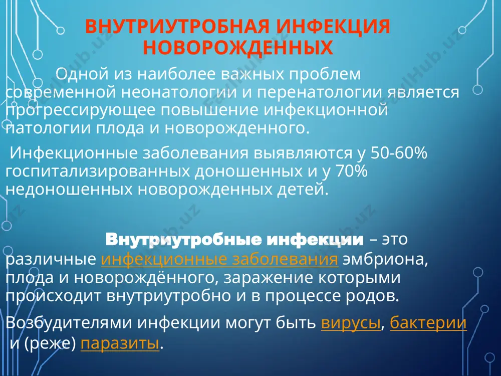 массивности обсеменения, ■ путей проникновения инфекции в организм беременной, ■ иммунологической реактивности женщины, ■ срока гестации при инфицировании клиника вуи инфекционные поражения матери различны: ■ осложнения беременности и родов ■ поражение эмбриона и плода ■ заболевания новорожденных общие признаки задержка внутриутробного развития гепатоспленомегалия малые аномалии развития (стигмы дисэмбриогенеза) ранняя или прологнированная желтуха сыпи различного характера синдром дыхательных расстройств сердечно-сосудистая недостаточность тяжёлые неврологические нарушения лихорадочные состояния в первые сутки жизни выделяют следующие клинические формы вуи: 1. генерализованная (летальность без лечения составляет 90%); 2. с преимущественным поражением центральной нервной системы (леталь- ность без лечения 50%); 3. локализованная – пора- жение кожи и слизистых (летальность без лечения 18%) диагностика внутриутробной инфекции. проводится в три этапа: 1. диагностика во внутриутробном периоде. 2. диагностика в момент рождения ребенка. 3. диагностика при проявлении клинических признаков. методы лабораторной диагностики вуи можно разделить на прямые и непрямые. к прямым относят: микроскопия культуральный метод пцр непрямые методы диагностики это …