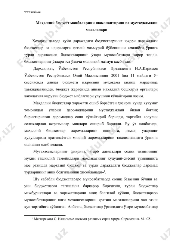 артибига қўйилган. албатта, бюджетлар ўртасидаги ўзаро муносабатлар бюджет ресурсларининг пайдо бўлиши, шаклланиши ва улардан фойдаланиши жараёнида юзага чиқади ва ўзаро муносабатларнинг ягона тизимида бориши керак. молиявий ресурслар тақсимланиши ва улар тегишлича каналлар бўйича республика ва маҳаллий бюджетларни шакллантириш учун юборилиши, сўнгра молиявий ресурсларнинг жисмоний ва юридик шахсларга йўналтирилиши тартибга солиниши керак. ҳозирги даврда ўзбекистоннинг бюджети тизими уч гурухдан иборат омиллар таъсирида фаолият кўрсатмоқда. «булар қуйидагилардан иборат: • солиқ колекси ва янги бюджет қонунлари билан боғлиқ бўлган бюджет ислоҳотлари омиллари; • ўзбекистон республикасида бюджет тузилиши, ҳокимият тузилмаси ва механизмларни давлат томонидан ислоҳ қилиш, республика ва минтақалар бюджетлари ваколатларини белгилаб қўйиш омиллари; • тўлов баланси ва бюджет кўрсаткичларининг ўзаро иқтисодий таъсири омилларидир» . айни пайтда шуни таъкидлаш керакки, бюджетларнинг ўзаро таъсирини тадқиқ этиш услубиёти янги турдаги бюджетлараро муносабатларнинг моҳиятини очиб бериши учун бир қатор масалаларни илмий таҳлил қилиш лозим. булар жумласига бюджетлараро муносабатларнинг юзага келиш шароитлари, унинг моҳияти ва объектив асоси, бу …
