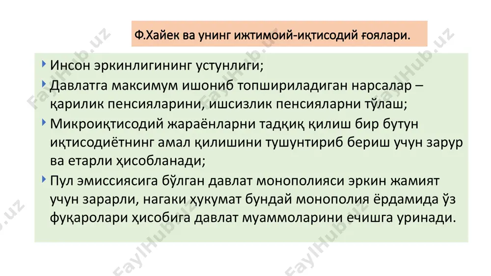 замин яратиб берди ҳамда у иқти-содий қўлланмаларга киритилди ва унга қарорларни реализатсия қилиш, қайта ташкил этиш воситаларидан, методларидан самарали фойдаланиш учун қулай механизмларни ишлаб чиқиш намунаси сифатида қаралди. ижтимоий бозор хўжалигига хос бўлган асосий томонлардан, германия тажрибасидан келиб чиққан ҳолда, қуйидагиларни таъкидлаш зарур: хўжалик тизими асосида эркин бозор иқтисодиёти ва рақобатли бозор ётади, лекин улар автоматик тарзда амал қилмайди: унга жамиятнинг иқтисодий жараёнини бевосита тартиблашни истисно этувчи, иқтисодиётнинг самарали амал қилиши учун шарт–шароитларни яратиб беришга қаратилган давлат фаолияти таъсир кўрсатиши керак. ижтимоий йўналтирилган бозор хўжалигининг энг асосий вазифаларидан қуйидагиларни ажратиб кўрсатиш мумкин: иқтисодиётни монополлаштиришга мойилликка қарши курашиш; кичик ва ўрта бизнесга ёрдам бериш; кам таъминланган оилалар фойдасига даромадларни қисман қайта тақсимлаш ва бир қатор ижтимоий дастурларни молиялаштириш йўли билан даромадлар ўртасидаги катта фарқни тугатиш; ҳар бир индивидга ўзининг ижодий қобилиятини номоён этиш учун шароит яратиб бериш; рақобатни ҳар томонлама ривожлантиришга шароит яратиб бериш. милтон фриедманнинг пул назаряси режа: 1. монетаризм …