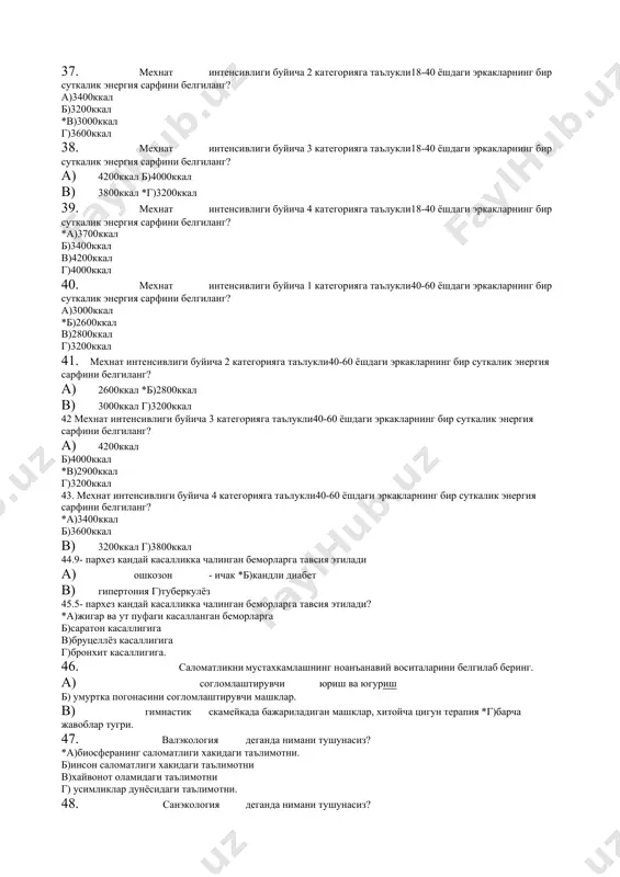 категорияга таълукли18-40 ёшдаги эркакларнинг бир суткалик энергия сарфини белгиланг? a) 4200ккал б)4000ккал b) 3800ккал *г)3200ккал 39. мехнат интенсивлиги буйича 4 категорияга таълукли18-40 ёшдаги эркакларнинг бир суткалик энергия сарфини белгиланг? *а)3700ккал б)3400ккал в)4200ккал г)4000ккал 40. мехнат интенсивлиги буйича 1 категорияга таълукли40-60 ёшдаги эркакларнинг бир суткалик энергия сарфини белгиланг? а)3000ккал *б)2600ккал в)2800ккал г)3200ккал 41. мехнат интенсивлиги буйича 2 категорияга таълукли40-60 ёшдаги эркакларнинг бир суткалик энергия сарфини белгиланг? a) 2600ккал *б)2800ккал b) 3000ккал г)3200ккал 42 мехнат интенсивлиги буйича 3 категорияга таълукли40-60 ёшдаги эркакларнинг бир суткалик энергия сарфини белгиланг? a) 4200ккал б)4000ккал *в)2900ккал г)3200ккал 43. мехнат интенсивлиги буйича 4 категорияга таълукли40-60 ёшдаги эркакларнинг бир суткалик энергия сарфини белгиланг? *а)3400ккал б)3600ккал b) 3200ккал г)3800ккал 44.9- пархез кандай касалликка чалинган беморларга тавсия этилади a) ошкозон - ичак *б)кандли диабет b) гипертония г)туберкулёз 45.5- пархез кандай касалликка чалинган беморларга тавсия этилади? *а)жигар ва ут пуфаги касалланган беморларга б)саратон касаллигига в)бруцеллёз касаллигига г)бронхит касаллигига. 46. саломатликни мустахкамлашнинг ноанъанавий …