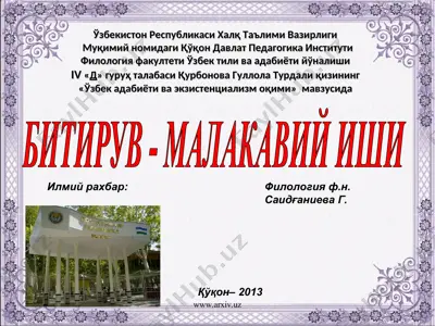 ўзбек адабиёти ва экзистенциализм оқими — PPT