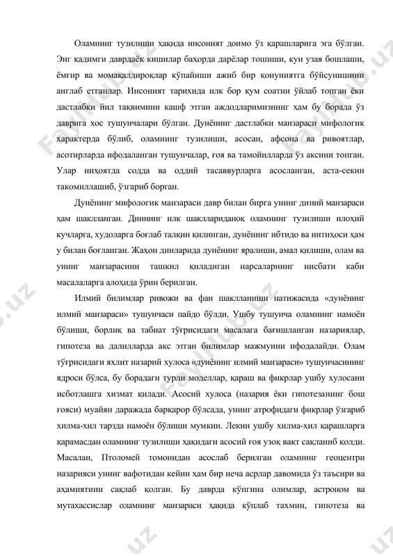 рилган оламнинг геоцентри назарияси унинг вафотидан кейин ҳам бир неча асрлар давомида ўз таъсири ва аҳамиятини сақлаб қолган. бу даврда кўпгина олимлар, астроном ва мутахассислар оламнинг манзараси ҳақида кўплаб тахмин, гипотеза ва қарашларни баён қилган бўлсаларда, қуёш ва бошқа сайёраларнинг ер атрофида айланиши тўғрисидаги асосий гоя ўзгармай қолаверди. яъни, дунё илмий манзарасининг турлича изоҳлари ана шу ғоя доирасида амалга оширилар эди. ўрта асрларга келиб, гелиоцентрик назария ўз исботини топганига қадар бундай ҳол давом этаверди. “дунёнинг илмий манзараси” тушунчаси у ҳакдаги узуқ-юлуқ тасаввурлар, бир-бири билан боғланмаган кдрашлар йиғиндиси эмас, балки яхлит, узвий боғлиқликдаги ғоя, хулоса ва фикрлар мажмуидир. бу тушунчани ифодалайдиган билимлар муайян системани ташкил қилади. уларни тавсифлайдиган энг асосий белгилардан бири - системалилик тамойили бўлиб, у уйгунлик ва узвий боғликлик билан изохланади. «дунёнинг илмий манзараси» тушунчаси олам тўғрисидаги турлича қарашлар, хилма-хил ёндашувларнинг синтезидир. ана шу маънода мазкур тушунча билиш жараёнида интегратив (умумлаштирувчи) функцияни бажаради. бу вазифани бажарадиган тушунчалар билишнинг турли …
