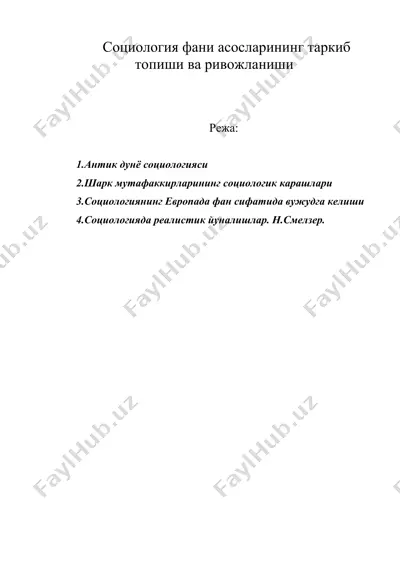 социология фани асосларининг таркиб топиши ва ривожланиши — DOC
