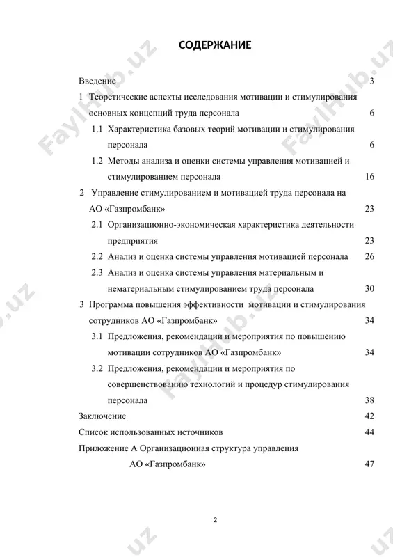 адрового потенциала для обеспечения оптимального использования ресурсов. основная цель процесса мотивации – это получение максимальной отдачи от использования имеющихся трудовых ресурсов, что позволяет повысить общую результативность и прибыльность деятельности предприятия. переход к рыночной экономике внес свои особенности в управление персоналом – возросла роль личности работника. соответственно и начало меняться соотношение стимулов и потребностей, на которые может опереться система стимулирования. для мотивации сотрудников компании сегодня используют как материальные, так и нематериальные методы вознаграждения. между тем, определенной картины о соотношении отдельных аспектов мотивационной сферы сотрудников сегодня и наиболее эффективных методов управления ими ни теория менеджмента, ни практика управления персоналом не дает. проблема мотивации персонала достаточно широко рассматривается сегодня в научной и публицистической литературе. однако попытки приспособить классические теории мотивации к современности, во многом не систематизированы, что затрудняет практическое использование технологий и методов мотивации. сложность практической организации системы мотивации персонала определяется также слабой изученностью особенностей мотивации работников, занятых в отдельных отраслях экономики и …