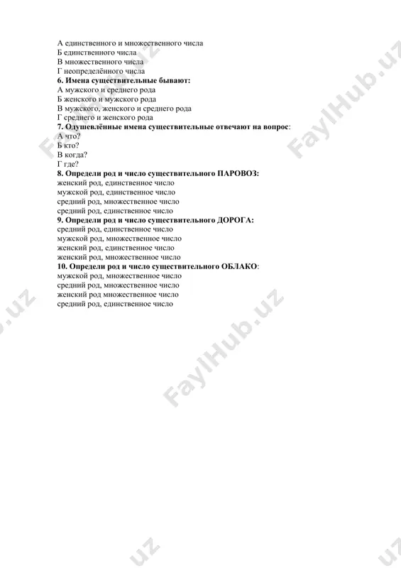 джонс (бетси джонс), патти смит. задания для закрепления задание 1. спиши имена существительные. определи их род. степь, дверь, ремень, щель, зелень, конь, голубь, тетрадь, медаль, лошадь, зверь, лебедь, пень, день, тень, медведь, пристань. выделенные слова раздели для переноса. задание 2. спиши, вставляя пропущенные буквы. определи род имен существительных. ябл…ко, земл…ника, …зык, р…бята, ст…лица, лаг…рь, т…традь, мес…ц, ур…жай, п…м…дор, яг…да, п…года, к…рабль, м…лоток, д…рога, р…бина, м…локо. задание 3. определи род имён существительных. метро, книга, огурец, брошюра, парашют, жюри, обжора, петя, света, дедушка, девочка, кастрюля, товарищ, солнце, семечко, имя, фамилия. задание 4. заполни таблицу именами существительными: озеро, вода, щека, мальчик, багаж, море, туфля, свёкла, тапка, фламинго, какао, пюре, шимпанзе, болото, компьютер. мужской род женский род средний род задание 5. распредели по группам в зависимости от рода слова: мелочь, спица, синица, воробей, платок, шелест, лекарство, здоровье, бельё, чистюля, задира, неряха, врач, яблоко, осина. тесты 1. укажите ряд, где все существительные мужского рода: а. …