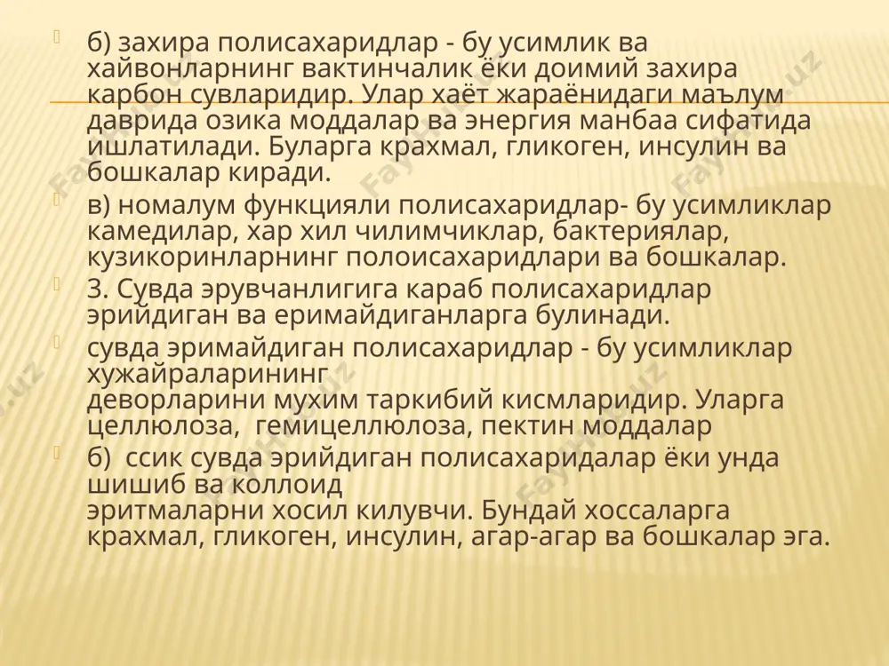 килади. xитин асосида синтез килинган моддаларни сут маxсулотларига кучишни маслаxат беришади. xитозан огир металларни богловчи ажойиб адсорбент. шу жумладан сув ости кемасидан чикувчи радиоактив изотопларни, зарарсизлантришда ва денгиздан ташкарига олиб чикишда ишлатилади. желе, мармелад-кул, товонлардаги ёрикларни, гадир-будирларни, юздаги нотекисликларни текис xолга келтиради. («зож» н°7, 26 бет, 2004 й) бази пектин моддалари яраларга карчи тасир курсатадилар ва катор препаратламинг асоси буладилар (масалан, плантаглюцид). гетерополисаxаридлар бириктирувчи тукиманинг полисаxаридлари. бириктирувчи тукима бутун организм буйлаб таксимланган (тери, тогай, пай, бугим суюклиги, йирик кон томирларининг деворлари, суяклар) бириктирувчи тукималарнинг полисаxаридлари уртасида купрок урганилган бу xондроитинсулфатлар (тери, тогай, пай) гиалурон кислота (кузнинг шишасимон пардаси, киндик, тогай, бугим суюклиги), гепарин (жигар). бу полисаxаридлар тузилишида умумий томонларга шга, уларнинг тармокланган занжирлари таркибига урон кислотаси (д-глюкоуро, д-галактурон, л-идурон кислота) ва н-ацетилгексозамин (н-ацетилглюкозамин, н-ацетилгалактозамин) кирувчи дисаxаридларнинг колдикларидан тузилган. улариннг айрималри сулфат кислотаниниг кодикларини саклайдилар. бириктирувчи тукиманинг полисаxаридларини яна кислотали мукополисаxаридлар дейилади (-муcус-лот. шилимшик), чунки улар карбоксил ва сулфо-гурухларини саклайдилар xондроитинсулфатлар …