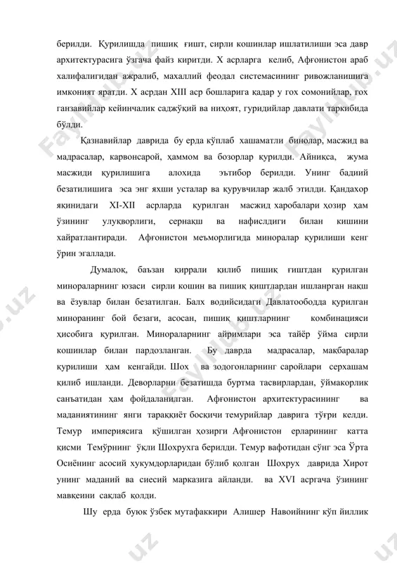 ят яратди. x асрдан xiii аср бошларига қадар у гох сомонийлар, гох ганзавийлар кейинчалик саджўқий ва ниҳоят, гуридийлар давлати таркибида бўлди. қазнавийлар даврида бу ерда кўплаб хашаматли бинолар, масжид ва мадрасалар, карвонсарой, ҳаммом ва бозорлар қурилди. айниқса, жума масжиди қурилишига алохида эътибор берилди. унинг бадиий безатилишига эса энг яхши усталар ва қурувчилар жалб этилди. қандахор яқинидаги xi-xii асрларда қурилган масжид харобалари ҳозир ҳам ўзининг улуқворлиги, сернақш ва нафислдиги билан кишини хайратлантиради. афғонистон меъморлигида миноралар қурилиши кенг ўрин эгаллади. думалоқ, баъзан қиррали қилиб пишиқ ғиштдан қурилган минораларнинг юзаси сирли кошин ва пишиқ қиштлардан ишланрган нақш ва ёзувлар билан безатилган. балх водийсидаги давлатоободда қурилган миноранинг бой безаги, асосан, пишиқ қиштларнинг комбинацияси ҳисобига қурилган. минораларнинг айримлари эса тайёр ўйма сирли кошинлар билан пардозланган. бу даврда мадрасалар, мақбаралар қурилиши ҳам кенгайди. шох ва зодогонларнинг саройлари серхашам қилиб ишланди. деворларни безатишда буртма тасвирлардан, ўймакорлик санъатидан ҳам фойдаланилган. афғонистон архитектурасининг ва маданиятининг янги тараққиёт босқичи темурийлар …