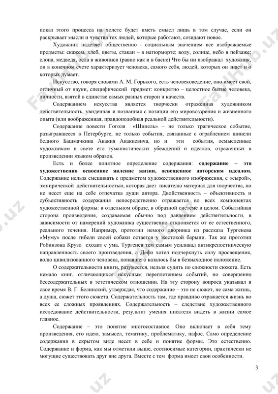 ажение героев второй мировой войны в виде былинных богатырей, наделенных сказочной силой, вооруженных вместо автомата мечом и луком, приводило к обеднению облика воинов. в свою очередь форма активна. обладая своей логикой развития, она влияет на содержание, изменяет его смысл, корректирует. по этому поводу немецкий поэт гёте заметил: «…различным поэтическим формам присуще большое таинственное влияние». активность формы можно наблюдать в сопоставлении различных жанров драмы, лирики, эпоса. то, что отражает эпопея, не может быть передано в форме повести или рассказа. то, что выражается в лирическом стихотворении, может и не быть отражено в рамке рассказа. каждый жанр иногда выбирает себе содержание или содержание может выбрать себе форму. таким образом, целостное единство содержания и формы представляет одну из основных закономерностей искусства слова. чтобы лучше понять, что такое содержание произведения, необходимо помнить о существовании трех близких, не тождественных друг другу эстетических понятий: содержание искусства, предмет, объект искусства. объектом искусства, в том числе искусства слова, является …