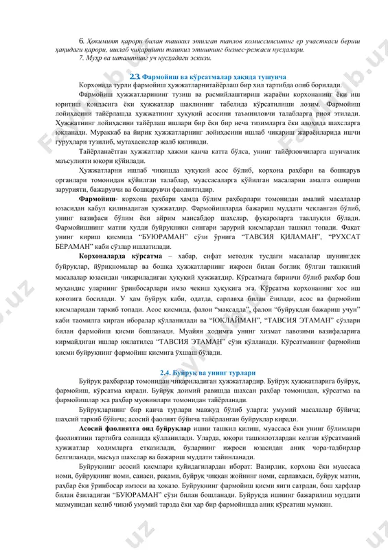 белгилаш, ўзгартириш ёки тўхтатиш йўлидаги келишувидир. шартнома томонларнинг бирон-бир муносабатлар ўрнатиш ҳақидаги келишуви (битими)ни қайд этувчи ва бу муносабатларни тартибга солувчи ҳужжатдир. шартнома муносабатлари муассаса билан айрим шахс ёки шахслар ўртасида ўрнатилаётган бўлса, бунда тузилажак ҳужжат аксар ҳолларда меҳнат битими деб аталади. 2.2. хўжаликни ташкил этиш ҳужжатлари фермер хўжалигини юритиш истагини билдирган фуқаролар, биринчи навбатда, «фермер хўжалиги тўғрисида»ги қонунда белгилаб берилган тартибда узоқ муддатли ижарага ер участкаси ажратишни сўраб қишлоқ хўжалиги кооперативи (ширкат хўжалиги) бошқаруви номига ариза берадилар. бунда аризаларни бериш ва кўриб чиқиш қишлоқ хўжалиги экинларини йиғиб олиш тугаган вақтга тўғри келиши мақсадга мувофиқдир. фуқаронинг аризаси ва умумий мажлис қарори фермер хўжалигининг бизнес-режаси билан бирга туман ҳокимига юборилади. ушбу ҳужжатлар туман ҳокими томонидан беш кун муддатда ер участкаларини бериш масалаларини кўриб чиқувчи туман комиссиясига хулоса бериш учун топширилади. комиссия ўн беш кун муддатда ҳужжатлар билан танишиб чиқади ва бўлажак фермер билан суҳбат ўтказади ҳамда ижарага ер бериш мувофиқлиги ёки …