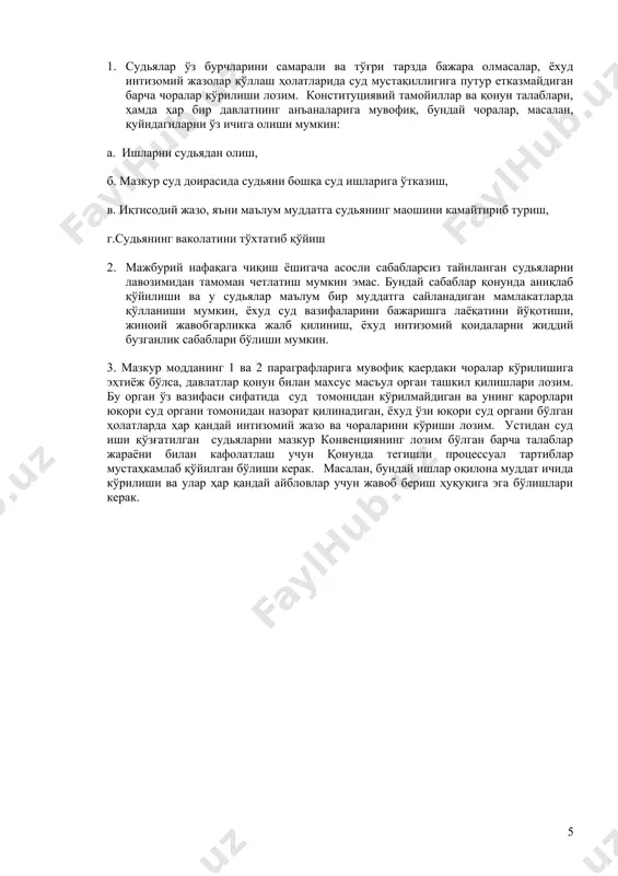 иш, 2. судьяларнинг хавфсизлигини таъминлаш юзасидан барча зарур чораларни кўриш, яъни суд залларида қоровуллар бўлишини таъминлаш, ёхуд жиддий таҳдиднинг қурбонига айланиши мумкин бўлган судьяларни полиция ҳимояси билан таъминлаш лозим. уюшмалар ўз мустақиллиги ва манфаатларини ҳимоя қилиш вазифаларини амалга ошириш учун судьялар ўзлари бир-бирлари билан ёхуд бошқа ташкилотлар билан биргаликда уюшмалар тузишда эркин бўлишлари лозим. тамойил iv. суд мажбуриятлари 1. ишларни юритишда судьялар барча шахсларнинг ҳуқуқлари ва эркинликларини ҳимоя қилиш бурчига эга. 2. қонунларни тўғри қўллаш ва ишларни адолатли, самарали ва тез кўрилишини таъминлаш бўйича судьялар вазифадор ва суд мажбуриятларини бажаришлари учун уларга ваколат берилиши лозим. 3. судьялар, хусусан, қуйидаги мажбуриятларга эга бўлишлари керак. а. барча ишларни кўришда мустақил ҳаракат қилиш ва ҳар қандай ташқи таъсирдан холи бўлиш, б. конвенция талабларига мувофиқ далилларни баҳолаш ва қонунларни талқин қилиш асосида ишларни холис кўриш, барча тарафлар одил судлов муҳокамаси билан таъминланиши, тарафларнинг процессуал ҳуқуқлари ҳурмат қилинишини кафолатлаш, в. асосли сабаблар бўлган ҳолатларда, бошқа …