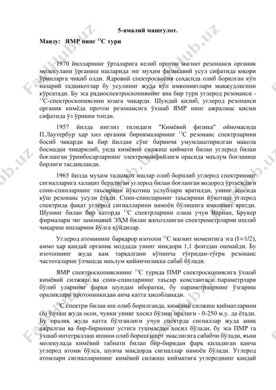 углерод резонанси - 13с спектроскопияси — DOCX