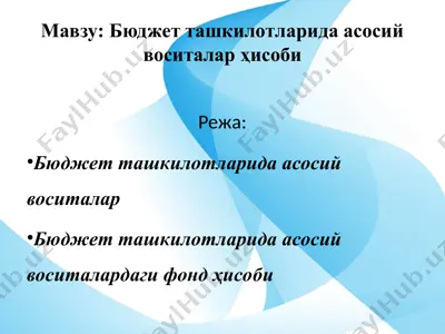 бюджет ташкилотларида асосий воситалар ҳисоби — PPT