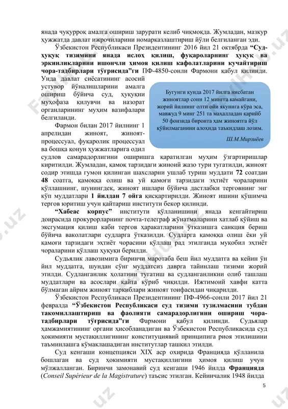 арига ўзгартиш ва қўшимчалар киритиш тўғрисида”ги қонуни қабул қилинди. қонунда жиноят кодексига далилларни, тезкор-қидирув фаолияти натижаларини сохталаштирганлик учун жиноий жавобгарликни назарда тутувчи моддалар киритилгани ҳуқуқни муҳофаза қилувчи ва суд органлари мансабдор шахсларининг масъулиятини янада оширди. ушбу ислоҳотлар натижасида турли тазйиқлар остида олинган кўрсатмалардан далил сифатида фойдаланишга чек қўйилди. суд ишларини кўриб чиқишда фақат суд тергови жараёнида атрофлича текширилган ва ўз тасдиғини топган далилларга асосланилмоқда. ўзбекистон республикаси президентининг 2019 йил 6 январдаги “судьялик лавозимларига номзодларни тайёрлаш, судьялар ва судлар аппарати ходимларини қайта тайёрлаш, уларнинг малакасини ошириш тизимини тубдан такомиллаштириш чора-тадбирлари тўғрисида”ги қарори билан ўзбекистон республикаси судьялар олий кенгаши ҳузурида судьялар олий мактаби шакллантирилди. 2019 йил 14 январда пф-4096-сонли ўзбекистон республикасининг “жабрланувчиларни, гувоҳларни ва жиноят процессининг бошқа иштирокчиларини ҳимоя қилиш тўғрисида”ги ўзбекистон республикаси қонуни жабрланувчи, гувоҳ ва жиноят процесси бошқа иштирокчиларининг ҳаёти, соғлиғи ҳамда мол-мулкини ҳимоя қилишнинг қонуний кафолатларини белгилаб берди. 2020 йилдан бошлаб суриштирув ва дастлабки тергов жараёни устидан суд назорати …