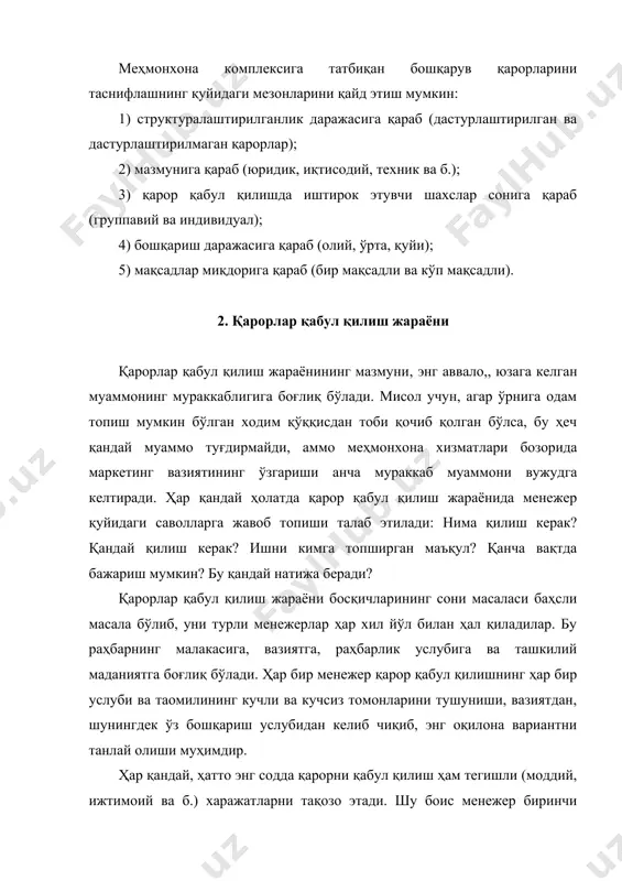 нг оғирлик даражаси ва уни ҳал қилиш йўлларига баҳо бериш тўғрисида сўз юритилмоқда. чеклашларни ва муқобилларни аниқлаш. муаммонинг юзага келиш сабаблари ташкилот доирасидан ташқарида (ташқи муҳитда) бўлиши мумкин. бундай чеклашлар оқилона қарорлар қабул қилиш имкониятини чеклайди, шу боис уларнинг манбаи ва моҳиятини аниқлаш ва муаммонинг сабабларини бартараф этиш имконини берувчи ҳаракатларни белгилаш лозим. муқобилларни қидиришдан олдин оқилона қарор қабул қилиш мезонларини аниқлаб олиш керак, бу қарор қабул қилишда хатога йўл қўймаслик имконини беради. қарор қабул қилиш. ушбу босқичда қарор вариантлари ишлаб чиқилади, уларга баҳо берилади ва энг яхши натижа берувчи муқобил танлаб олинади, яъни ҳар бир вариантнинг афзалликлари ва камчиликлари солиштирилади. менежер қарор қандай (иқтисодий ва ижтимоий) самара беради, ходимлар мазкур қарорни бажаришга ичдан рози бўладими, у қандай оқибатларга олиб келади, деган саволларга жавоб бериши лозим. қарорни қабул қилиш. жараён қарор вариантини танлаш билан якунланмайди, зеро, пировард мақсадларга эришиш учун қабул қилинган қарор амалга оширилиши лозим. амалга ошириш босқичида қарорни …