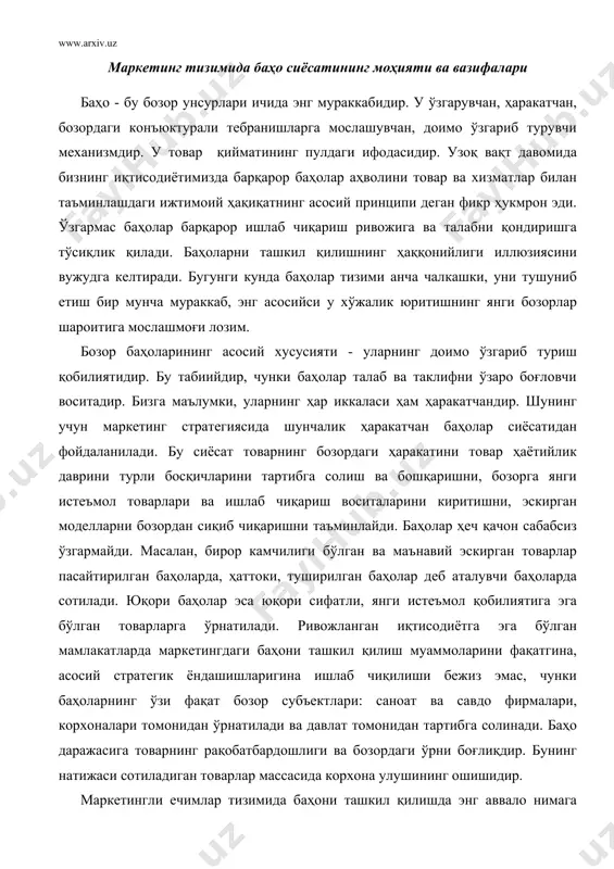 ктлари: саноат ва савдо фирмалари, корхоналари томонидан ўрнатилади ва давлат томонидан тартибга солинади. баҳо даражасига товарнинг рақобатбардошлиги ва бозордаги ўрни боғлиқдир. бунинг натижаси сотиладиган товарлар массасида корхона улушининг ошишидир. маркетингли ечимлар тизимида баҳони ташкил қилишда энг аввало нимага аҳамият бериш керак, товарнинг бирламчи баҳоси қандай бўлиши, фойда олиш учун ва бозорда ўз маҳсулотини улушини ошириш учун уни қандай ўзгартириш керак? маркетинг бўйича мутахассислар бу саволларга жавоб беришга турлича ёндашадилар. лекин уларнинг барчаси маркетинг дастурининг умумий стратегиясига асосланадилар. бу ёндашишларнинг асосийларига тўхталиб ўтамиз. бирламчи баҳони аниқлашга вақт бўйича баҳо даражаси аниқ ҳисоблаш таъсир қилади. бу ҳисоблаш бозор сегментига, товарнинг ҳаётийлик даврига, товарга талаб ва таклифнинг потенциал миқдорига боғлиқ бўлади. маркетингда товар сиёсати ижтимоий товар ишлаб чиқаришнинг барча босқичлари, янги ишлаб чиқаришнинг, тақсимлашнинг, алмашув ва истеъмолчининг ўзига хос хусусиятларини ҳисобга олган ҳолда юритилади. ҳар бир босқичда товар баҳосига таъсир қилувчи ўзига хос омиллар ҳаракат қилади. товар ва хизматлар баҳосида: сарфланган харажатлар, баҳода …