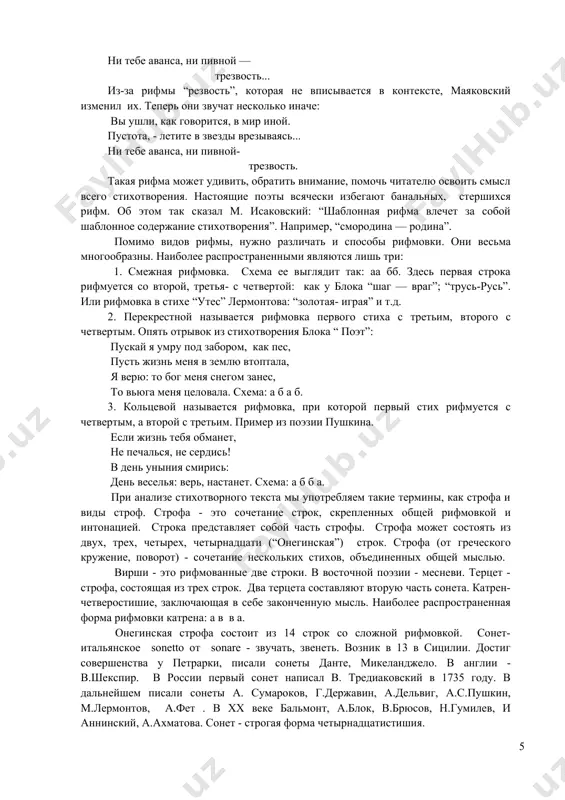 аются на ударный долгий слог, другие на безударный краткий слог. например, строки “а он мятежный // просит бури, /как будто в бурях //есть покой/” можно разбить на определенные синтагмы, ритмические группы в зависимости от их произнесения. это называется цезурой, то есть ритмическим словоразделом. цезуры в основном встречаются в размерах, состоящих из большого количества стоп и слогов вообще, в частности, в пятистопной или шестистопной формах ямба, а в коротких - цезуры нет. пауза тоже является одним из выразительных ритмических средств стиха. пауза часто придает стихотворной речи новый, неожиданный, эмоционально-окрашенный смысл. это можно наблюдать в переносе, то есть паузе, обусловленной не синтаксически: а ритмом. например, когда сальери кричит моцарту “ постой, постой, постой!.. ты выпил!.. без меня?..” весь основной смысл речи сальери раскрывается именно в паузах: здесь ужас, попытка остановить моцарта, пьющего яд. конечное ударение, безударные слоги представляют собой стиховое окончание, иначе - клаузулу. если строка кончается ударным слогом, она имеет мужское …
