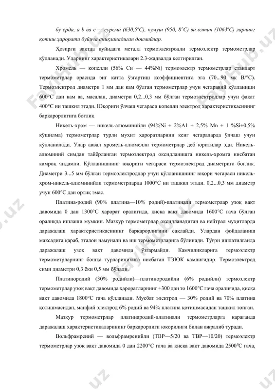 ғлиқлиги, қаршилик ҳарорат коэффициентининг катта бўлмаслиги ва катта электр ўтказувчанлик. барча материаллар ва қотишмалар учун тэюк нинг ҳароратга функционал боғлиқлиги мураккаб бўлиб, уни аналитик ифодалаш анча қийин. платинородий — платина жуфти бундан истиснодир. бу жуфтлик учун тэюк билан ҳарорат орасидаги боғланиш 300 дан 1300°с гача бўлган ораликда, совуқ уланма ҳарорати 00с бўлганда етарлича аниқликда параболага мос келади: e(t,t0)=a+bt+ct2 (2.28) бу ерда, а b ва с — сурьма (630,50с), кумуш (950, 8°с) ва олтин (10630c) ларнинг қотиш ҳарорати буйича аниқланадиган доимийлар. ҳозирги вақтда қуйидаги металл термоэлектродли термоэлектр термометрлар қўлланади. уларнинг характеристикалари 2.3-жадвалда келтирилган. хромель — копелли (56% си — 44%ni) термоэлектр термометрлар стандарт термометрлар орасида энг катта ўзгартиш коэффициентига эга (70...90 мк в/°с). термоэлектрод диаметри 1 мм дан кам бўлган термометрлар учун чегаравий қўлланиши 600°с дан кам ва, масалан, диаметри 0,2...0,3 мм бўлган термоэлектродлар учун фақат 400°с ни ташкил этади. юқориги ўлчаш чегараси копелли электрод характеристикасининг барқарорлигига боғлиқ никель-хром — никель-алюминийли …