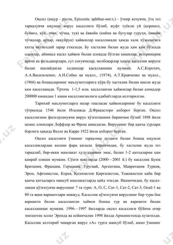 мкин. 1996—1997 йилларда оқсил касаллиги бўйича оғир эпизоотик ҳолат эронда ва кейинчалик 1998 йилда арманистонда кузатилди. касаллик келтириб чиқарган вирус «а» турга мансуб бўлиб, аммо ўзининг иммунобиолок хусусиятлари билан барча мавжуд a1—а32 вариантларидан фарқ қилгани учун унга «арманистон 98» варианти деб ном берилди. учинчидан, бу вирус билан ҳар хил турдаги жуфт туёқли ҳайвонлар, айниқса мутахассисларни шу касалликка қарши кураш тадбирларини ўтказиши қийин бўлган ёввойи ҳайвонларнинг касалланиши қўзғатувчининг табиатда барқарорлигини таъминлайди. ва, ниҳоят, тўртинчидан, касаллик қўзғатувчи вирус бошқа вирусларга нисбатан ташқи муҳит шароитларига чидамли ҳисобланади. шунинг учун ҳам бу касалликка қарши самарали кураш олиб бориш жуда мураккаб. шу сабабли касалликни бизнинг ҳудудга келтирмаслик ва уни олдини олиш учун биргина ветерина​рия ходимлари эмас, балки барча ҳокимият, хўжалик ва ташкилот раҳбарлари, фуқаролар йиғини, молларнинг эгалари фаол қатнашишлари зарур. касаллик америка қўшма штатлари, канада, янги зеландия ва австралиядан ташқари дунёнинг барча мамлакатларида учрайди. мамлакатимизда режа асосида қишлоқ хўжалик ҳайвонларини ўз вақтида профилактик эмлаш ва …