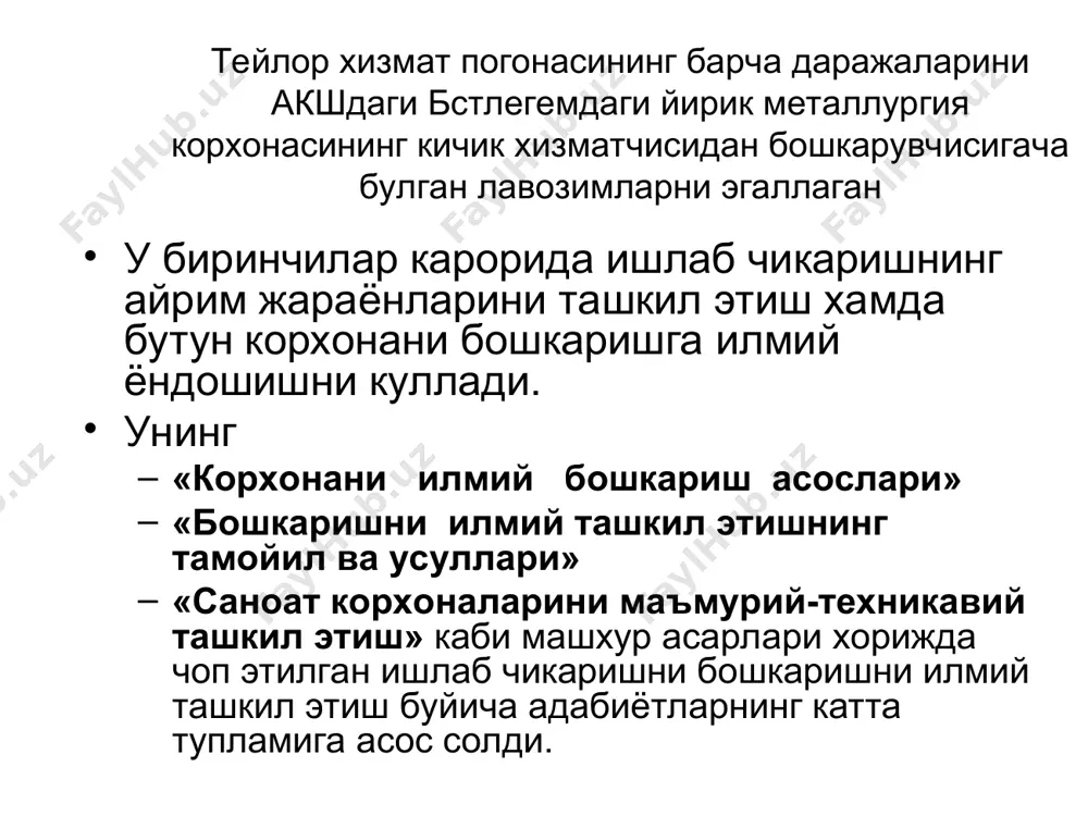 менежментнинг ривожланиш тарихи ваҳозирги ҳолати - Page 5