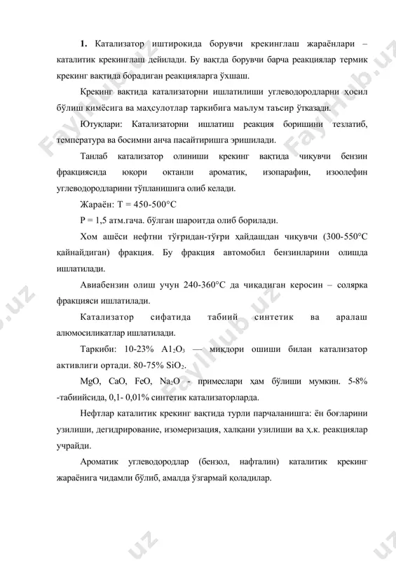 ик углеводородлар 3,4 8,4 нафтен углеводородлари 19,0 33,5 парафин углеводородлари 35,0 55,7 каталитик крекинг вақтида кокс ҳосил бўлиши олефин углеводородларини конденсацияга учраши ҳисобига содир бўлади. конденсацияланиш дастлабки ва оралиқ крекинглаш маҳсулотлари иштирокида бориб, ҳосил бўлган кокс катализатор устида регенерация (дастлабки ҳолатига олиб келиш) қилинади. бу жараён катализатор устки қисмидаги коксни 600-650°с да ёқиш билан амалга оширилади. регенерация қилинган катализатор миқдорини (маълум вақт бирлиги ичида) хом ашё микдорига нисбати айланиш давомн (кратность циркуляции) n = r/b ҳисобланали, бунда r - катализатор миқдори, т/ч; в - хом ашё миқдори, т/ч. агар n = 10 бўлса, ҳом ашёнинг бир қисмга реакторда 10 хисса миқдорда регенерация (тикланиш) қилинган катализатор тўғри келаяпти дегани. гидрокрекинг. термик ва каталитик крекинглаш вақтида газ ва бензин билан бирга юқори молекулали, водороди миқдори кам бўлган реакция маҳсулотлари ҳосил бўлади. агар н миқдори (маҳсулотдаги) н/с ·100, % унда қуйидаги қийматлар олиш мумкин: маҳсулот........... н/с · 100, % нефт қолдиқлари – 12 …