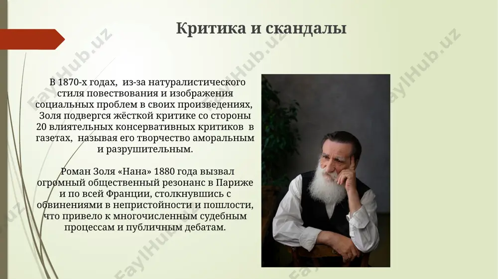 эмиль золя - Page 5