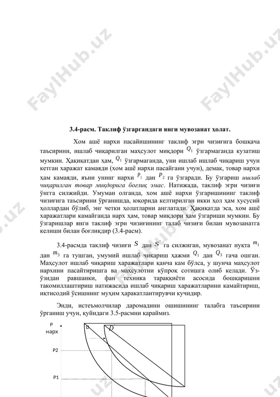 и ўнгга силжийди. умуман олганда, хом ашё нархи ўзгаришининг таклиф чизиғига таъсирини ўрганишда, юқорида келтирилган икки ҳол ҳам хусусий ҳоллардан бўлиб, энг четки ҳолатларни англатади. ҳақиқатда эса, хом ашё харажатлари камайганда нарх ҳам, товар миқдори ҳам ўзгариши мумкин. бу ўзгаришлар янги таклиф эгри чизиғининг талаб чизиғи билан мувозанатга келиши билан боғлиқдир (3.4-расм). 3.4-расмда таклиф чизиғи дан га силжиган, мувозанат нуқта дан га тушган, умумий ишлаб чиқариш ҳажми дан гача ошган. маҳсулот ишлаб чиқариш харажатлари қанча кам бўлса, у шунча маҳсулот нархини пасайтиришга ва маҳсулотни кўпроқ сотишга олиб келади. ўз-ўзидан равшанки, фан техника тараққиёти асосида бошқаришни такомиллаштириш натижасида ишлаб чиқариш харажатларини камайтириш, иқтисодий ўсишнинг муҳим ҳаракатлантирувчи кучидир. ( p нарх d p 1 p 2 q ма ҳ сулот ми қ дори q 2 q 1 )энди, истеъмолчилар даромадини ошишининг талабга таъсирини ўрганиш учун, қуйидаги 3.5-расмни қараймиз. 3.5-расм. талаб эгри чизиқлари. маълумки, истеъмолчилар даромади юқори бўлса, улар товарларни сотиб олиш учун …